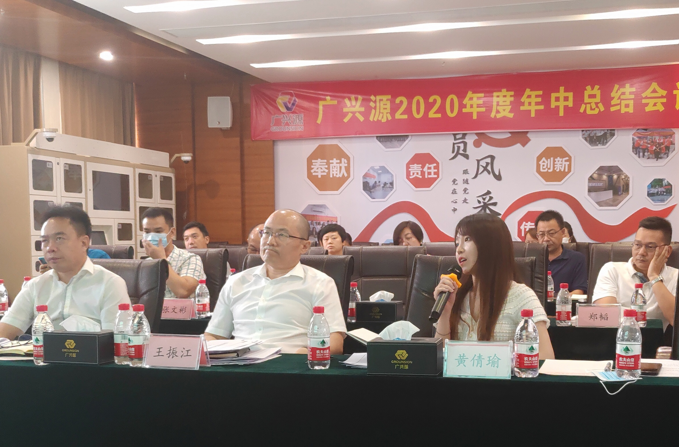 2020年度年中工作总结会议